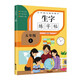新版小學(xué)生生字練字帖 123456年級語(yǔ)文同步上學(xué)期 描紅規范字楷書(shū) 寫(xiě)字課課練 手寫(xiě)本 五年級上冊