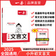 2025一本小學升初中文言文暑假小學生必背文言文閱讀訓練全解全析同步教材四五六年級語文人教版小古文課外專項訓練題 小升初文言文 正版