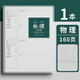 16K錯題本加厚糾錯本數(shù)學改錯筆記本初中高中生用錯題整理本 1本裝 物理160頁