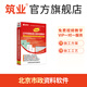 筑業(yè)北京市政基礎(chǔ)設(shè)施工程資料管理軟件2025版 北京市政資料含加密鎖 官方直售正版保障