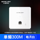 水星 ap面板路由器千兆wifi86型1500兆入墻式poe智能插座酒店墻壁網(wǎng)線(xiàn)家用全屋WiFi6覆蓋ac一體化子母 300兆面板【白色】