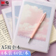 【全網(wǎng)低價】晨光(M&G)文具A5膠套本軟抄本 記事本筆記本子高顏值錯題本學(xué)生考研日記本 幻云間4本JA5102D9