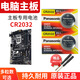 松下臺式電腦主板紐扣電池CR2032 KTS bios電子coms技嘉 華碩主機機箱開機itx ASUS GIGABYTE 游戲辦公 電腦主板 CR2032 2粒