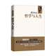 圖書(shū) 非全新 現貨 傅佩榮談人生 哲學(xué)與人生 第二版 傅佩榮著(zhù) 自我實(shí)現儒家道家宗教文化