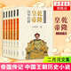 二月河文集 雍正皇帝乾隆皇帝康熙大帝 明朝那些事兒全套 大秦帝國(guó) 長(zhǎng)篇?dú)v史小說(shuō)書(shū)系 胡雪巖雍正皇帝永樂(lè)大帝左宗棠曹操李鴻章李自成修訂彩插珍藏版 歷史小說(shuō)系列自選 鳳凰新華書(shū)店旗艦店 乾隆皇帝(全6冊(cè))