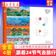 跟著二十四節(jié)氣去旅行(全四冊) 3-10歲兒童小學生傳統(tǒng)文化知識科普氣候變化習俗農(nóng)事活動飲食習慣創(chuàng)意手工趣味游戲書 湖北新華書店旗艦店
