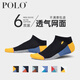 POLO襪子男夏季男薄棉襪潮個(gè)性街頭彩色短襪男船襪短筒薄男士襪子638 【6色6雙禮盒裝】 均碼 建議40-44腳