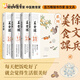 徐文兵美食課：主食萬(wàn)歲+夏季養(yǎng)心+長(zhǎng)夏養(yǎng)脾+秋季養(yǎng)肺 共4冊(cè)吃飯是個(gè)正經(jīng)事 降火清涼飲食滋味補(bǔ)益脾胃補(bǔ)益心氣的飲食黃帝內(nèi)經(jīng)飲療法中醫(yī)養(yǎng)生正版書(shū)籍 【全4冊(cè)】主食萬(wàn)歲+夏季養(yǎng)心+長(zhǎng)夏養(yǎng)脾+秋季養(yǎng)肺