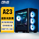 華碩（ASUS）靈光島/追影/光影 AP202/A21/A23 電腦臺式機機箱  支持背插主板/免工具開(kāi)啟/高效散熱/高效理線(xiàn) A23 光影黑