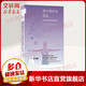微生物改變命運 人類(lèi)超級有機體的健康革命 新知文庫114