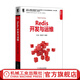 Redis開發(fā)與運維 付磊 張益軍 數(shù)據(jù)庫技術(shù)叢書 數(shù)據(jù)庫挖掘概論mysql原理及應(yīng)用分析書籍