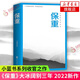大冰的書全套 保重大冰 乖摸摸頭2.0 啊2.0 小孩 小藍(lán)書系列大冰作品集 大冰新書【單本套裝可自選】鳳凰新華書店旗艦店正版 保重 大冰的書【定價(jià)39.8】