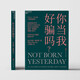 你當(dāng)我好騙嗎？法國認(rèn)知科學(xué)家集大成新作 書中【競選的結(jié)果，幾乎在一開始就是注定的】專門討論美國選舉制度 分析民眾選舉時(shí)反常識(shí)的“黑暗知識(shí)”開啟自我改變?cè)磩?dòng)力 認(rèn)知思維 認(rèn)知覺醒 正版 湛廬圖書