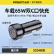 品勝（PISEN）65W車載充電器套裝適用蘋果16/15華為平板筆記本充電汽車點煙器轉(zhuǎn)換插頭一拖二車充雙C口PD30W快充 65W快充【C+C雙口】金屬外殼