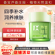 薈寶乳液面霜護膚品蘆薈修護乳鎖水四季保濕精華霜補水控油改善缺水肌 【補水保濕】四季鎖水霜50g-刮碼