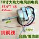 悅常盛適用鉆石萬寶楊子電風(fēng)扇落地扇FS-45電機(jī)馬達(dá)18寸450MM銅線電機(jī)