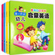 幼兒啟蒙英語（套裝全4冊）階梯式學(xué)習(xí)教材 少兒英語啟蒙早教讀物