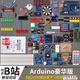 arduino uno r3開發(fā)板入門學習套件 米思齊配套B站UP主教學視頻 arduino豪華版（帶主板）送紙質(zhì)教程書