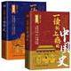 一讀就上癮的中國史+一讀就上癮的世界史（漫畫(huà)版全2冊）全新視角 歷史全知道