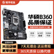 華碩技嘉微星B360 Z390二手主板ATX ROG Z390H/E主板大小板臺式機 適用8代9代酷 華碩B360M小板 型號隨機 9成新