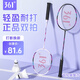 361°羽毛球拍對(duì)拍全碳素纖維專業(yè)級(jí)單雙拍超輕耐打套裝含羽毛球 尊貴款【白黑】套裝+優(yōu)質(zhì)羽毛球