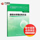 眼視光學(xué)理論和方法(第3版) 人民衛(wèi)生出版社 瞿佳 主編 著 新華正版書(shū)籍包郵