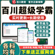 百川超級學霸2025一級二級建造師監(jiān)理安全造價環(huán)評咨詢工程師一建二建考試題庫軟件刷題APP電子版習題 百川軟件（長期使用，自動更新） 安全工程師4科（備注專業(yè)）（送環(huán)球網(wǎng)校正版視頻）