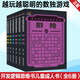 全集6冊(cè)數(shù)獨(dú)書合集 開發(fā)邏輯思維書兒童成人數(shù)獨(dú)入門練習(xí) 思維訓(xùn)練數(shù)獨(dú)書 益智數(shù)獨(dú)游戲書