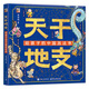 天干地支 給孩子的中國歷法書(shū)