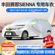夢(mèng)多福廣汽豐田賽那專用車衣全車罩混動(dòng)商務(wù)車夏季加厚遮陽防曬防雨車套 豐田賽那SIENNA商務(wù)MPV專用車衣 加厚牛津布汽車罩 耐拉扯 撕不爛