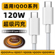 蒙太一 適用iqoo vivo120W數據線(xiàn)快充線(xiàn) 9Pro iqoo7/8/8pro Note/Fold/X80雙頭type-c vivo閃充線(xiàn) 1.5米雙頭type-c【適用vivo/iqoo】