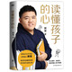 【精裝版】讀懂孩子的心（6000萬書友信賴的樊登博士 寫給中國家庭的養(yǎng)育書。）  