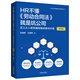 HR不懂《勞動(dòng)合同法》就是坑公司：?jiǎn)T工從入職到離職整體解決方案（第三版）（企業(yè)HR管理和法律實(shí)務(wù)叢書）