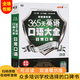 昂秀外語(yǔ) 365天英語(yǔ)口語(yǔ)大全：日?？谡Z(yǔ)·雙速模仿版（掃碼贈音頻)