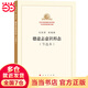 【當(dāng)當(dāng)】當(dāng)當(dāng)?shù)乱庵疽庾R(shí)形態(tài)（節(jié)選本）