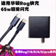 原奘  適用華碩ROG9/8/7充電器數(shù)據(jù)線65W快充編織充電線快充線ASUS rog6/rog6pro/rog5s/3游戲加長線 65w充電器+1.2編織快充線