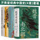 汗青堂經(jīng)典中國史(4冊)套裝：魏晉南北朝+大漢帝國在巴蜀+多極亞洲中的唐朝+隋唐世界帝國的形成