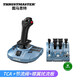 圖馬思特（THRUSTMASTER） TCA XBOX版飛行搖桿微軟模擬飛行2020空客A320（支持XBOX和PC） TCA機長(cháng)組合包空客版XBOX版本