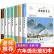 小升初課外閱讀書籍 六年級必讀的課外書老師上冊初中生七八年級適合初一必看語文讀本書目濟(jì)南的冬天背影從百草園到三味書屋 昆明的雨蘇州園林貓 永久的生命閱美寒假七年級推薦讀物圖書經(jīng)典中學(xué)生 六年級必讀課外