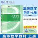 【高教社】高等數(shù)學(xué)同濟(jì)大學(xué)第七版上冊(cè)教材課本 高等數(shù)學(xué)同濟(jì)七版 高等教育出版社 大一高數(shù)自學(xué)考研數(shù)學(xué)