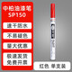 中柏白色油漆筆SP150記號筆0.7mm細頭油性不易掉色明星專(zhuān)用油漆簽字筆 紅色