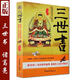 正版 三世書(shū)正版 前世今生 算三世書(shū) 諸葛亮著白話 查三世書(shū)演禽相法相書(shū)因果經(jīng)相書(shū)  四柱命理書(shū)籍八字預(yù)測(cè)入門(mén) 前世今生后生預(yù)算上運(yùn)