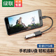 綠聯(lián) OTG數據線(xiàn) Micro USB轉接頭線(xiàn) 安卓平板手機U盤(pán)連接線(xiàn)轉換器 通用華為小米三星vivo手機 Micro USB公轉USB-A母轉接線(xiàn)-15cm