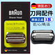 德國(guó)博朗剃須刀3系刀頭32BS3 配件3010S 3020 3040 5408 301S 3040s/3050cc專拍