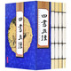 （線(xiàn)裝全4冊） 國學(xué)國藝必讀叢書(shū)：四書(shū)五經(jīng)