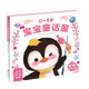 【點(diǎn)讀版圖書(shū)】0-4歲寶寶童話(huà)屋 幼兒?jiǎn)⒚烧J知早教故事書(shū) 性格培養好習慣養成 晚安睡前童話(huà)故事點(diǎn)讀書(shū)(支持小雞球球豚小蒙 點(diǎn)讀筆需另外購買(mǎi))心喜閱童書(shū) 生日禮物 六一兒童節禮物 食物好好吃