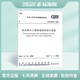 GB 50332-2002 給水排水工程管道結(jié)構(gòu)設(shè)計(jì)規(guī)范