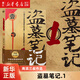 【新華書店正版】盜墓筆記1 七星魯王宮 南派三叔 2022年典藏紀(jì)念版 中國盜墓詭異秘聞 大樹中的青銅古棺