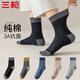 三槍【印象系列】男士襪子純棉100純棉防臭耐磨襪子男中筒襪拼色潮襪