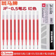 日本ZEBRA斑馬筆芯JF-0.5原裝JJ15替芯JJ77 JJZ33速干按動(dòng)中性筆 JF-0.5筆芯【紅色】10支
